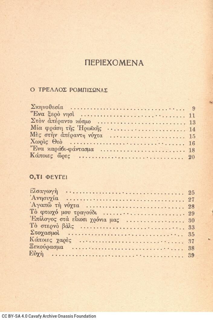 18 x 13 εκ. 72 σ. + 4 σ. χ.α., όπου στη σ. [1] ψευδότιτλος, στη σ. [2] άλλα έργα του 